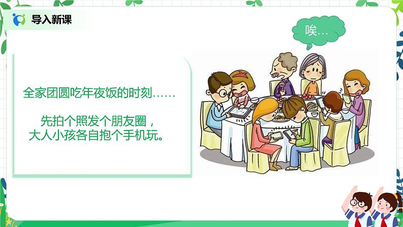 1.1学会尊重—每个人都应该得到尊重 第4页
