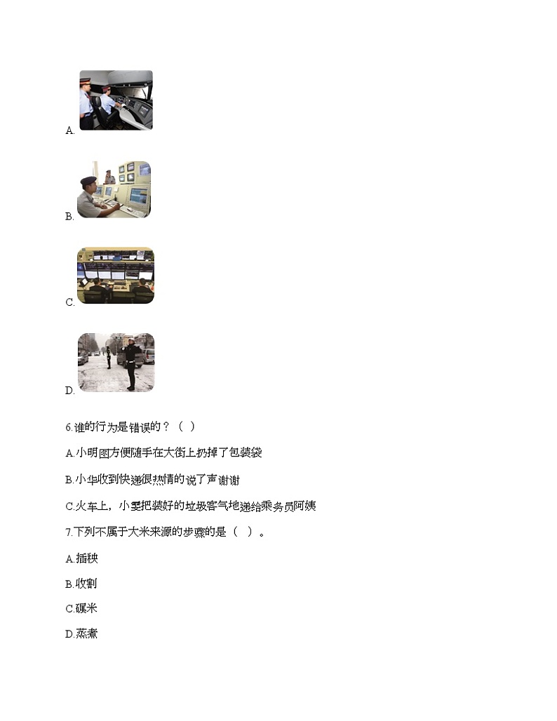 人教部编版  第二单元 美好生活哪里来 4 我们的衣食之源 试题及答案解析第2页