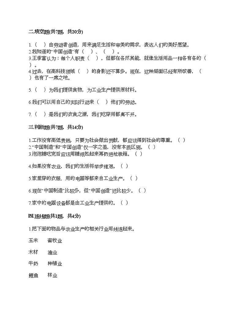 人教部编版  第二单元 美好生活哪里来 4 我们的衣食之源 试题及答案解析第3页