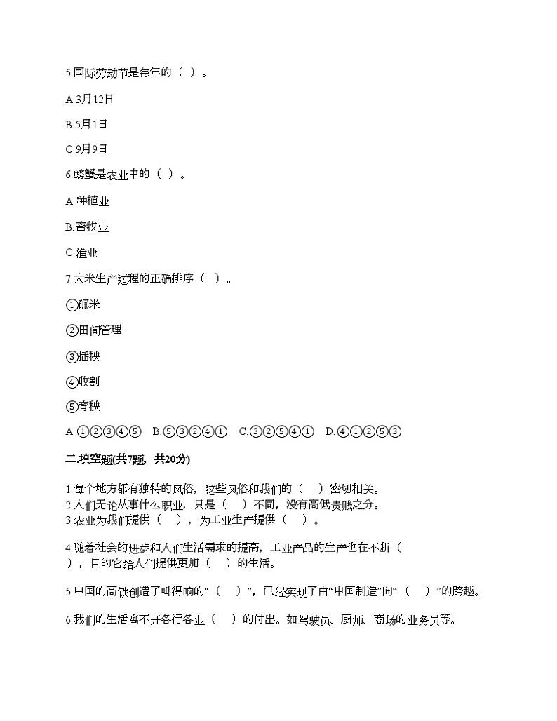 人教部编版  第二单元 美好生活哪里来 4 我们的衣食之源 试题加答案第2页