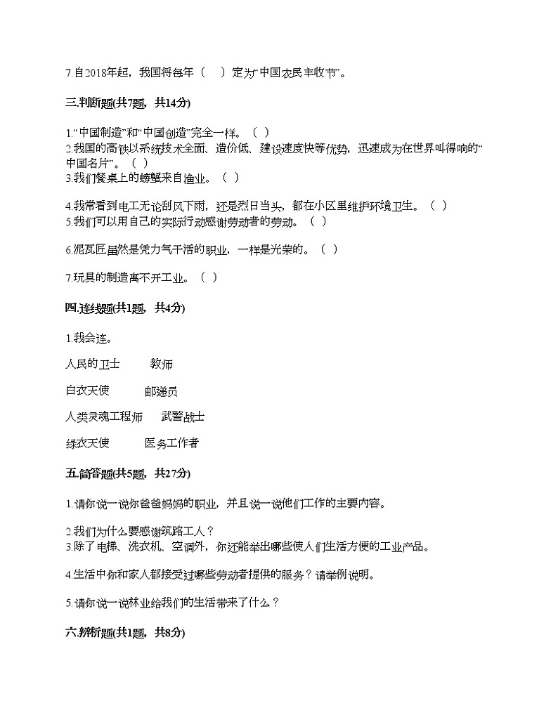 人教部编版  第二单元 美好生活哪里来 4 我们的衣食之源 试题加答案第3页
