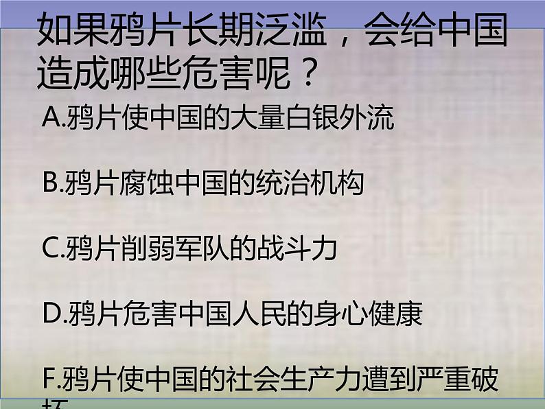 7 不甘屈辱  奋勇抗争 第1课时   虎门销烟（课件）-2020-2021学年五年级下册道德与法治07