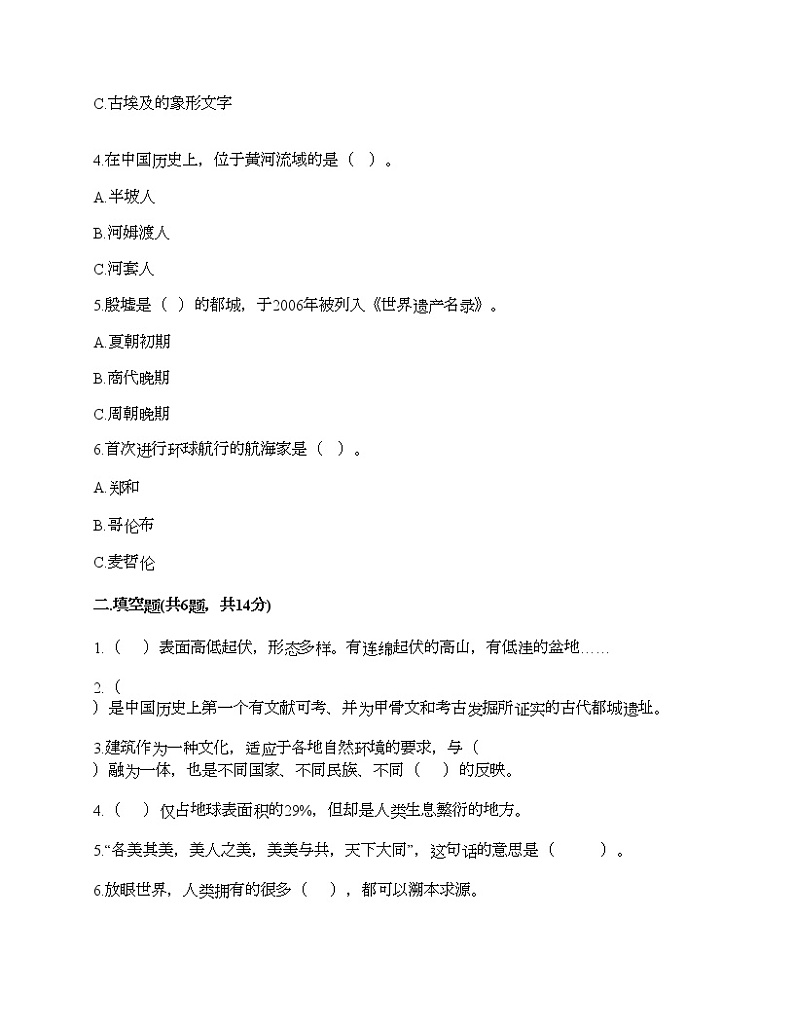第三单元 多样文明 多彩生活 7多元文化 多样魅力 测试题含答案（模拟题）02