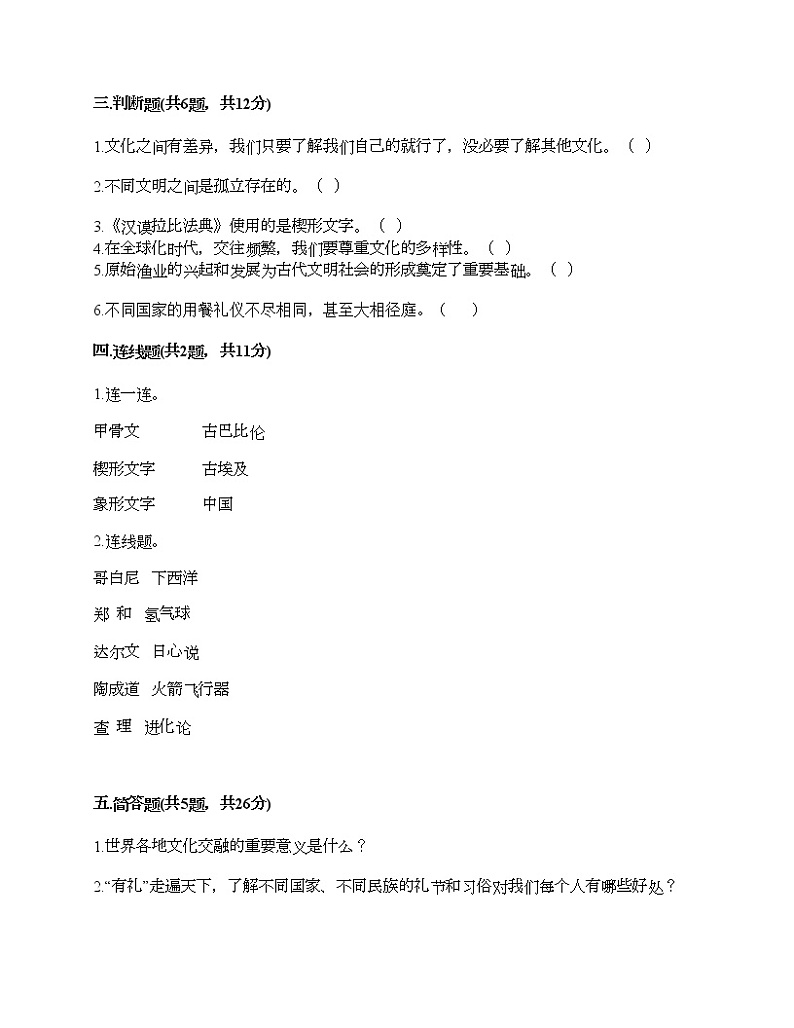 第三单元 多样文明 多彩生活 7多元文化 多样魅力 测试题含答案（模拟题）03