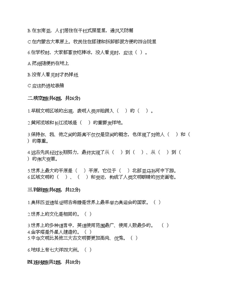 第三单元 多样文明 多彩生活 7多元文化 多样魅力 测试题附答案（模拟题）02