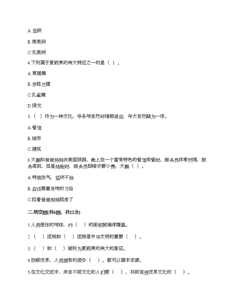 第三单元 多样文明 多彩生活 7多元文化 多样魅力 测试题附答案（典型题）02