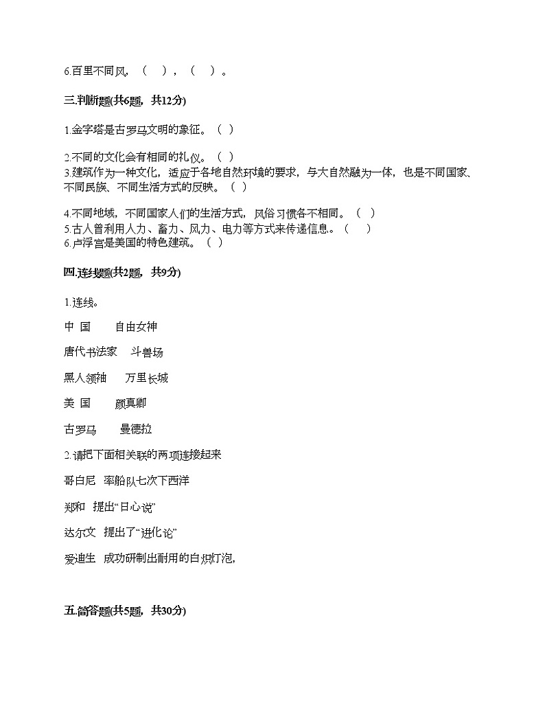 第三单元 多样文明 多彩生活 7多元文化 多样魅力 测试题附答案（典型题）03
