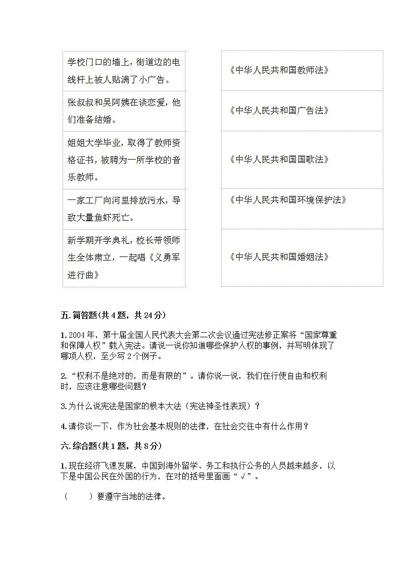 部编版六年级上册道德与法治期中测试卷新版03