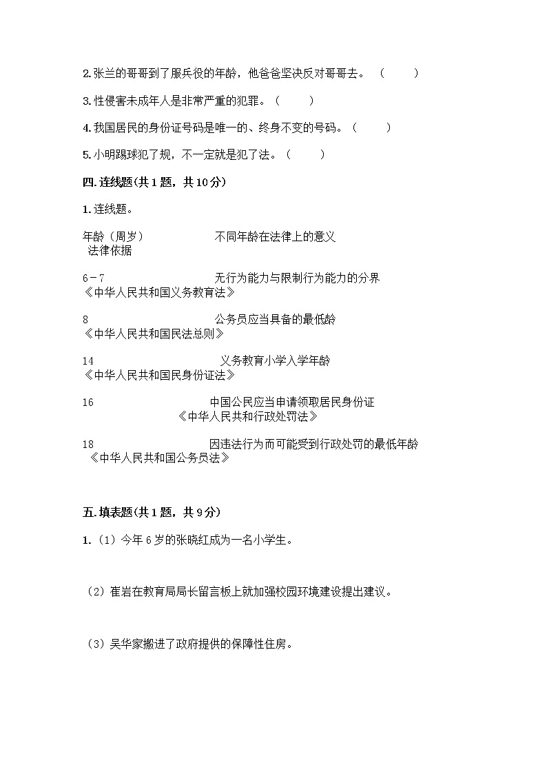 部编版六年级上册道德与法治期中测试卷1161103