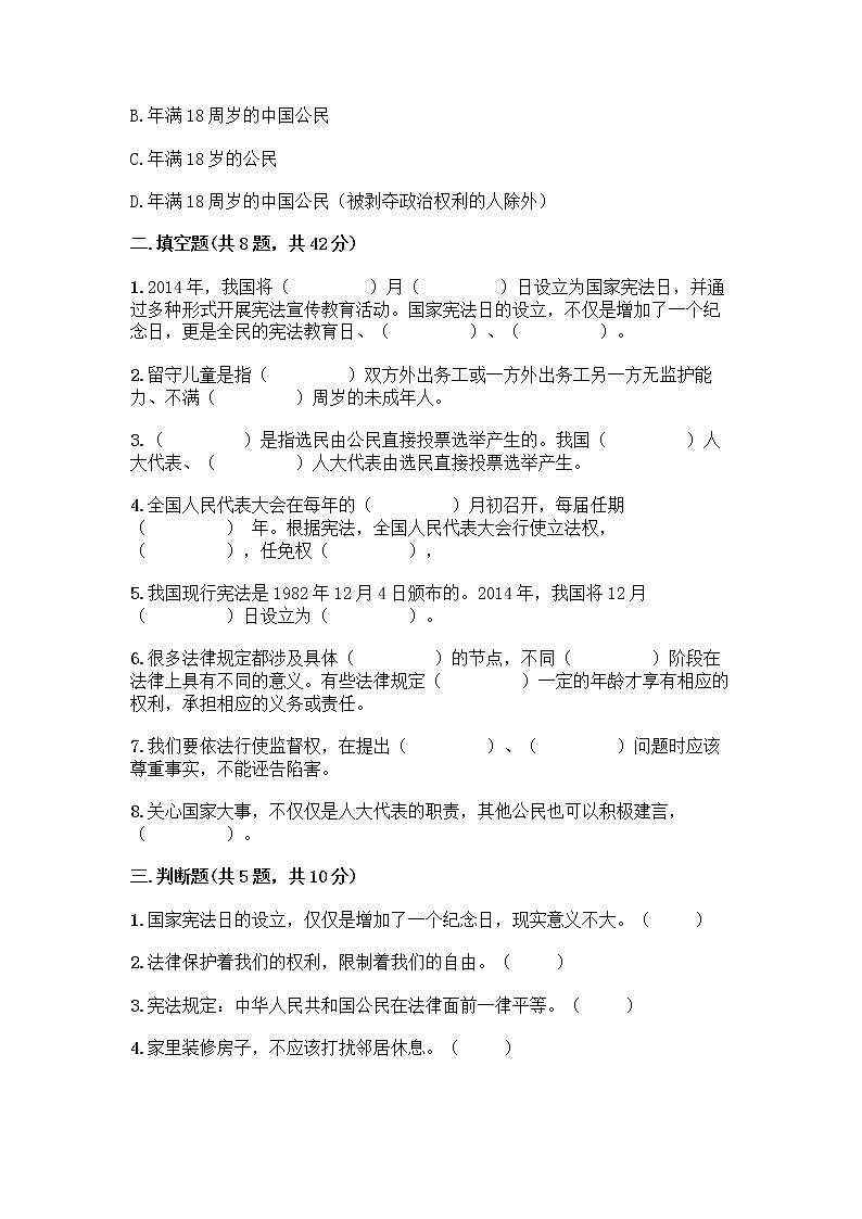 部编版六年级上册道德与法治期中测试卷11561第2页