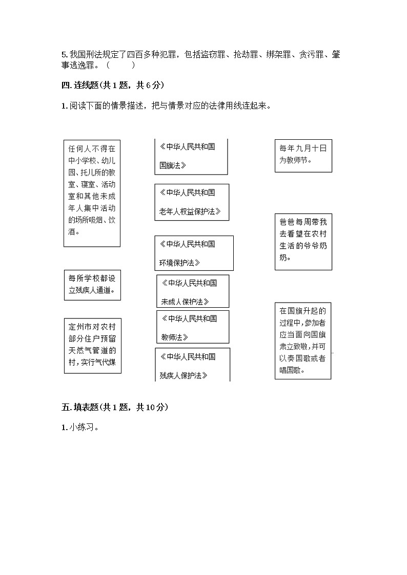 部编版六年级上册道德与法治期中测试卷11561第3页