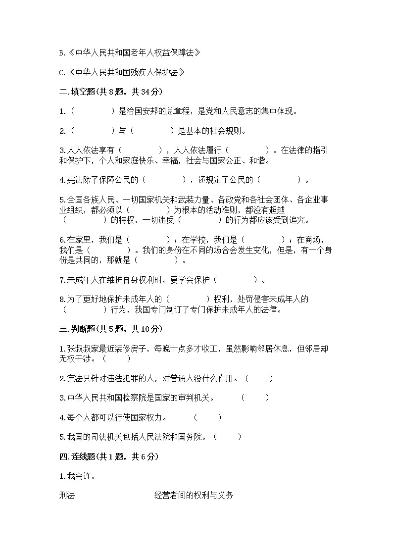 部编版六年级上册道德与法治期中测试卷11536第2页