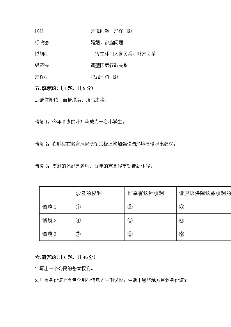 部编版六年级上册道德与法治期中测试卷11536第3页