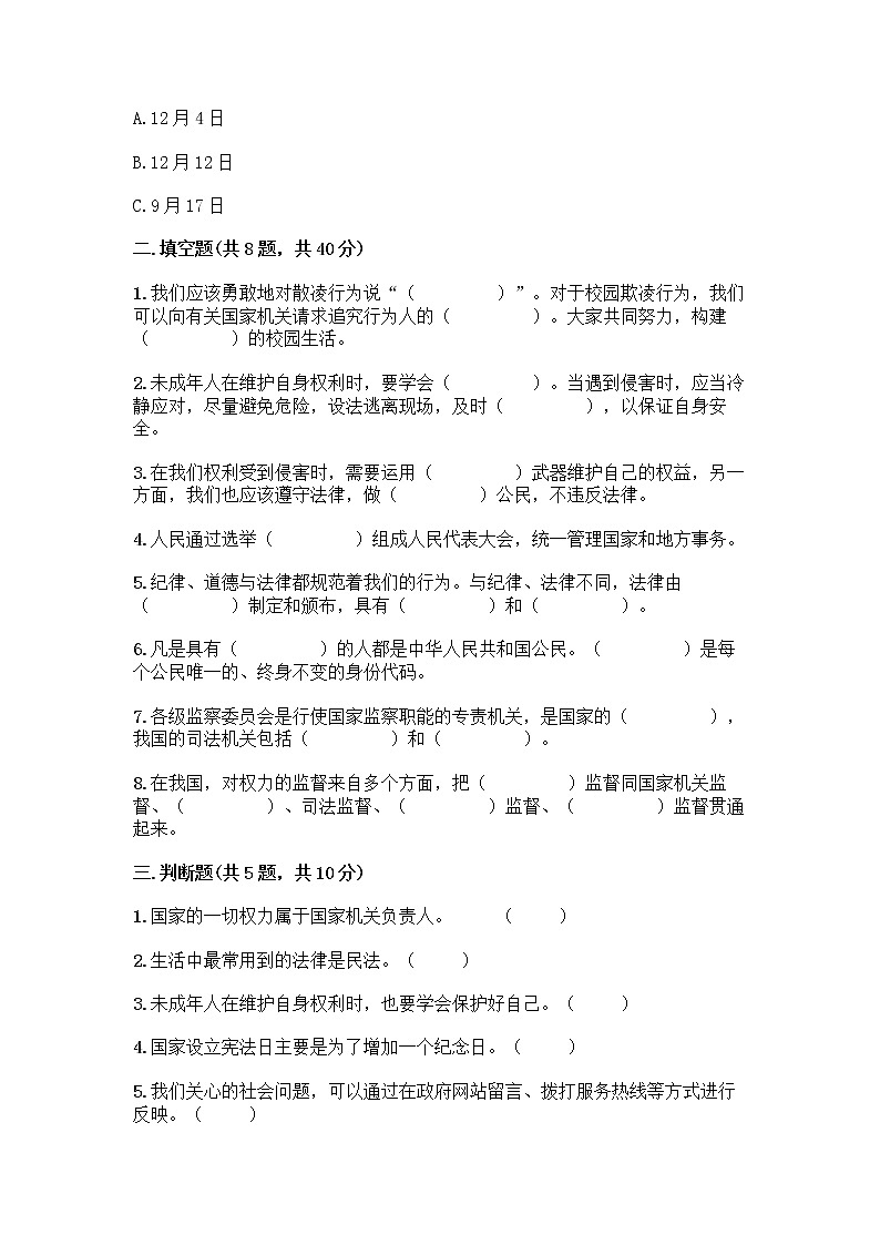 部编版六年级上册道德与法治期中测试卷1151102