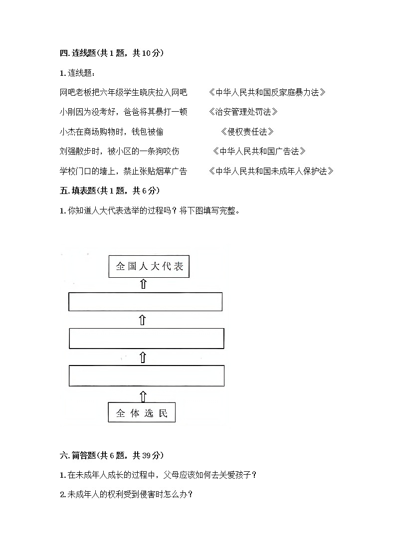 部编版六年级上册道德与法治期中测试卷1151103