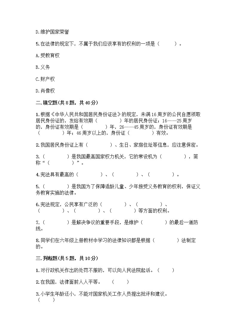 部编版六年级上册道德与法治期中测试卷1148602