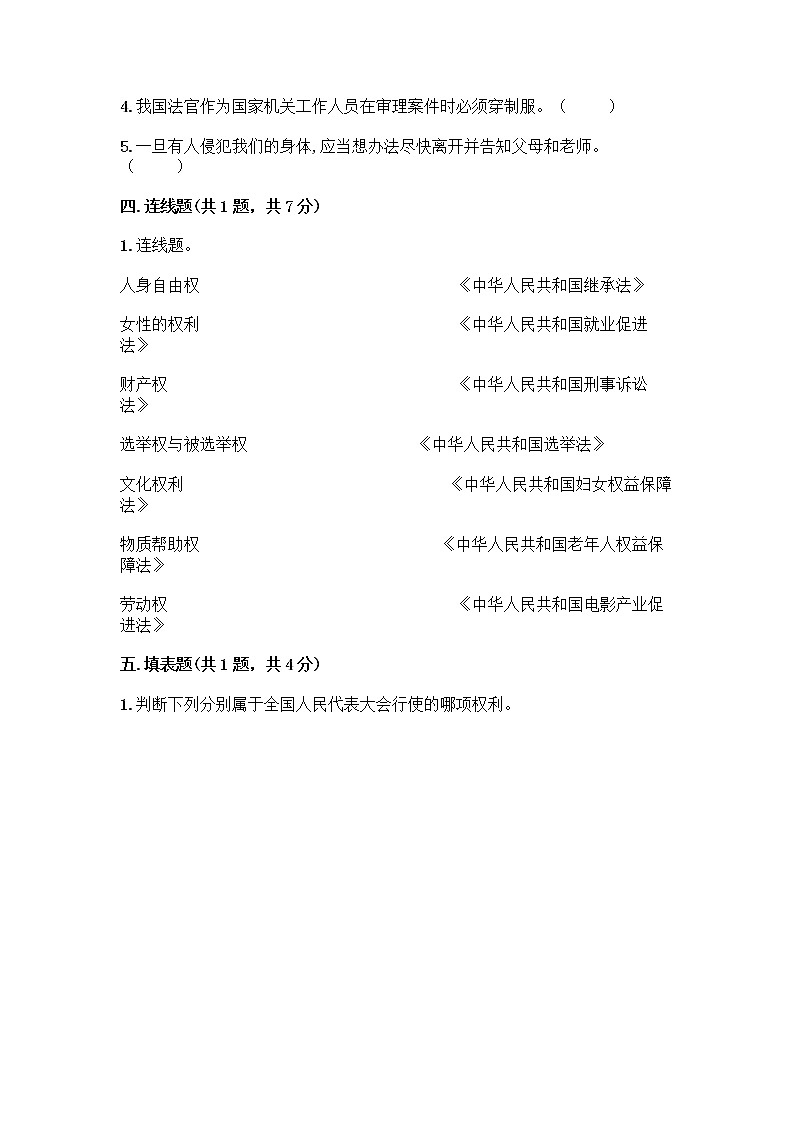 部编版六年级上册道德与法治期中测试卷1148603