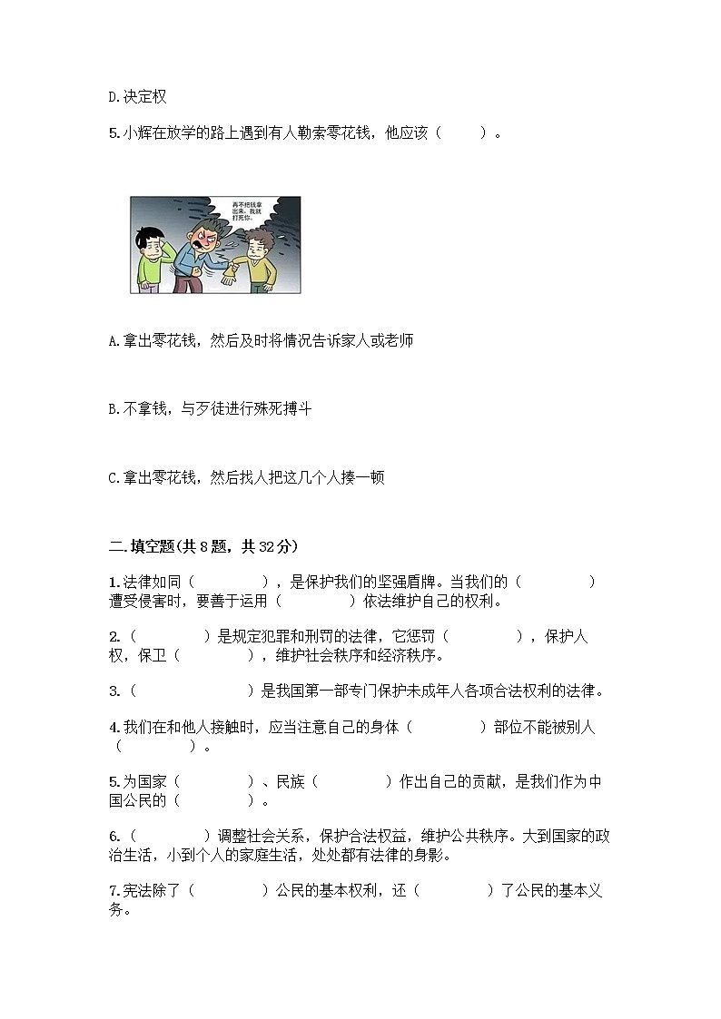 部编版六年级上册道德与法治期中测试卷1143402