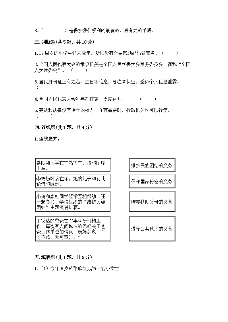 部编版六年级上册道德与法治期中测试卷1143403