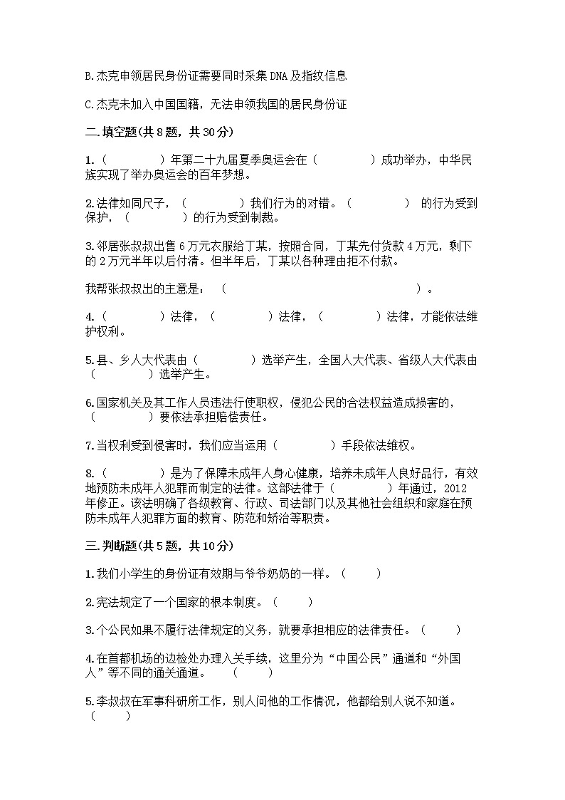 部编版六年级上册道德与法治期中测试卷11374第2页