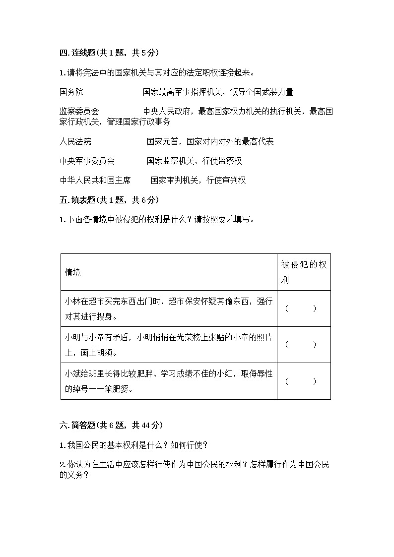 部编版六年级上册道德与法治期中测试卷11374第3页