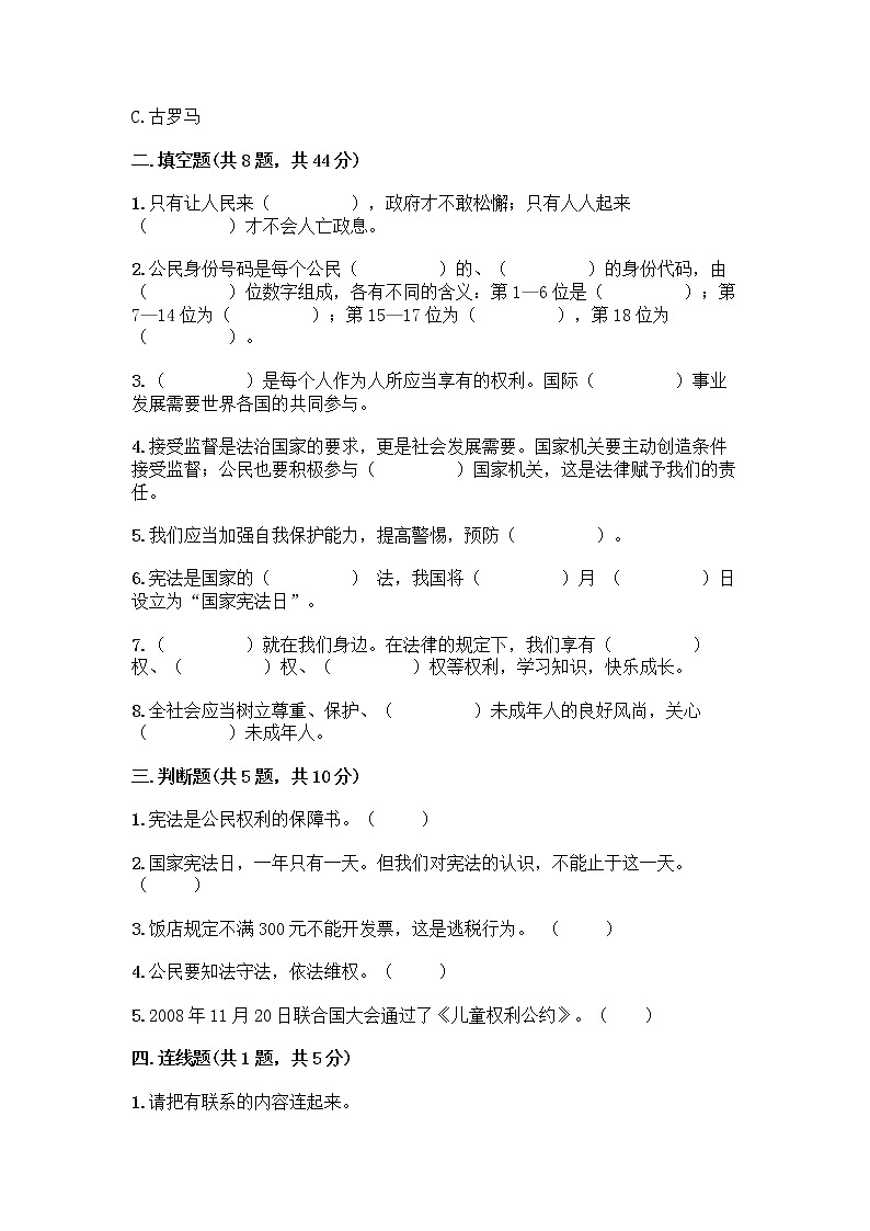 部编版六年级上册道德与法治期中测试卷11349第2页