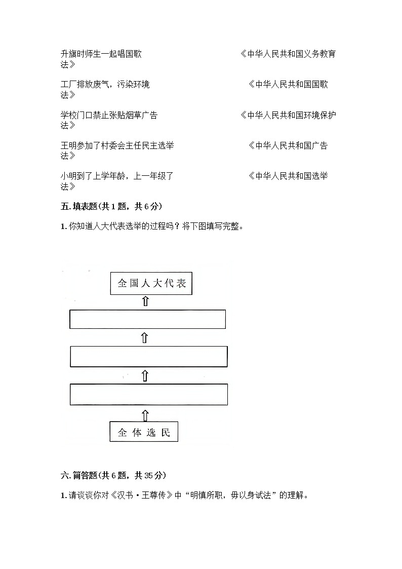 部编版六年级上册道德与法治期中测试卷11349第3页
