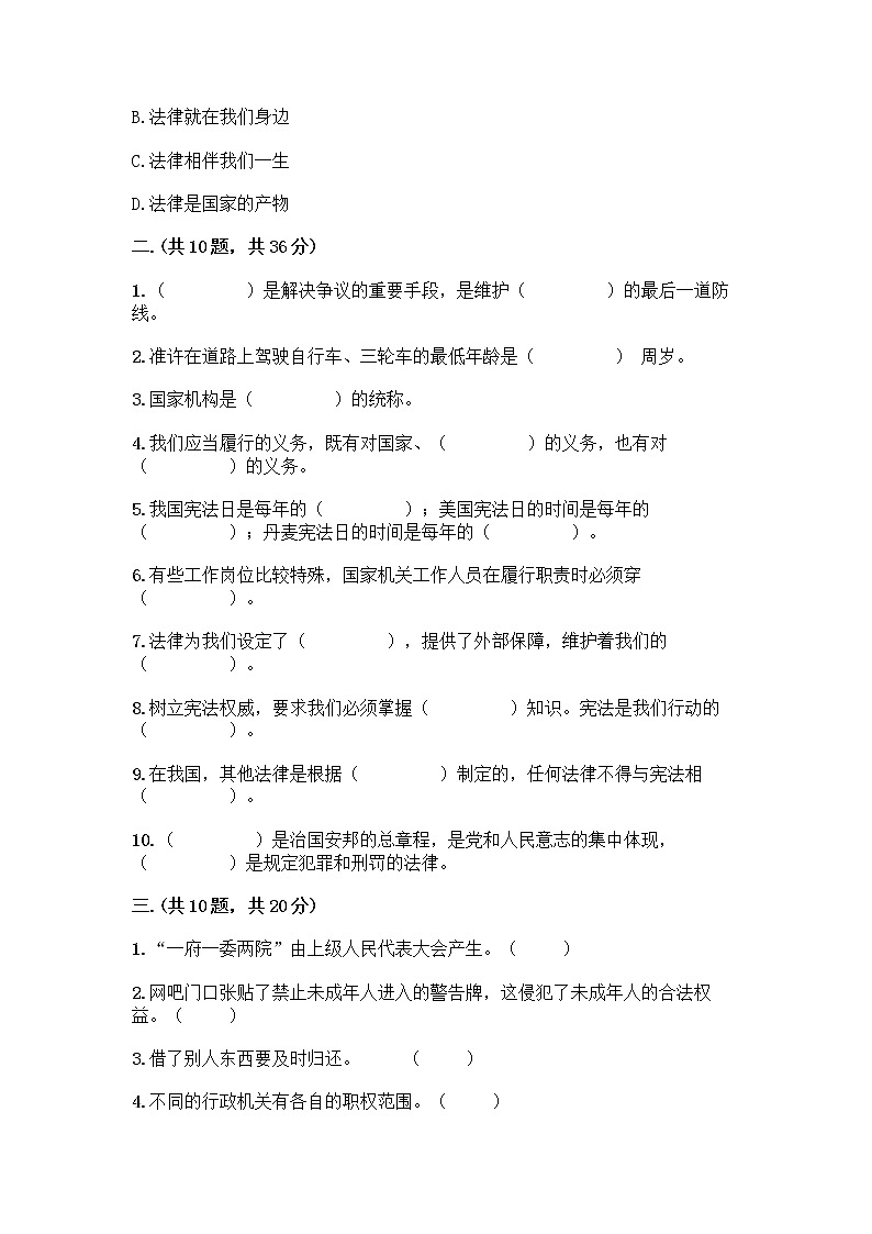 部编版六年级上册道德与法治期末测试卷有精品答案02