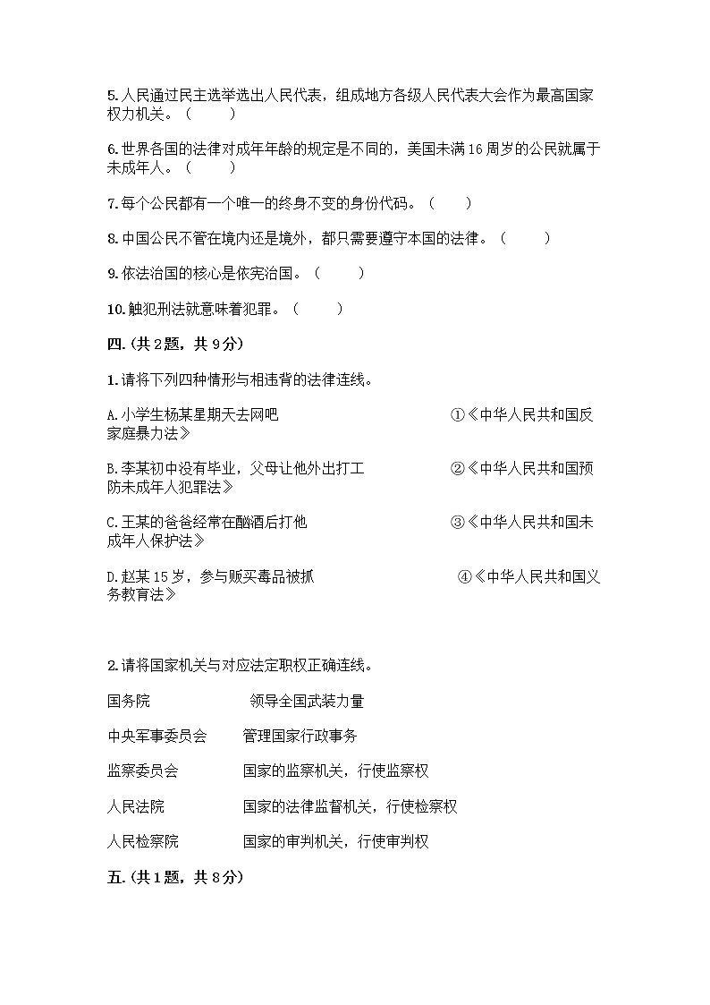 部编版六年级上册道德与法治期末测试卷有精品答案03