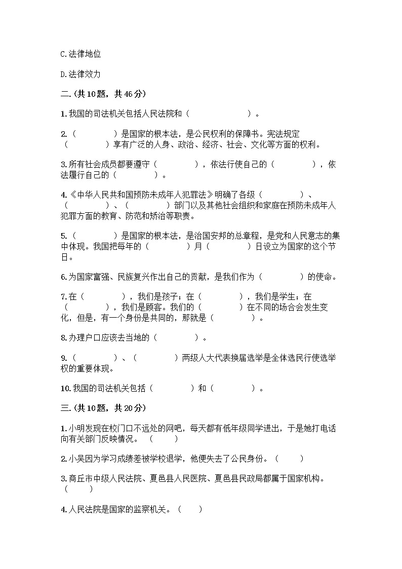 部编版六年级上册道德与法治期末测试卷及参考答案【典型题】第2页