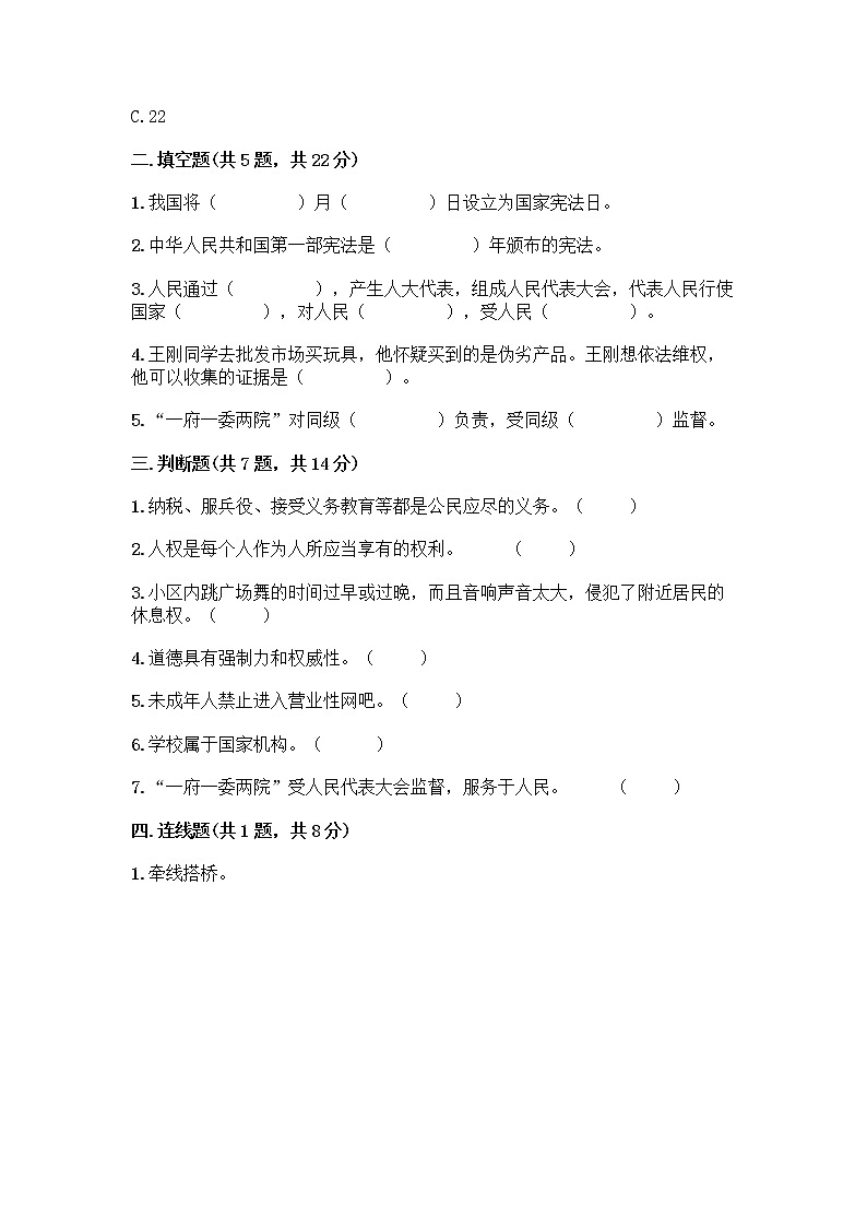 部编版六年级上册道德与法治期末测试卷及参考答案（黄金题型）02