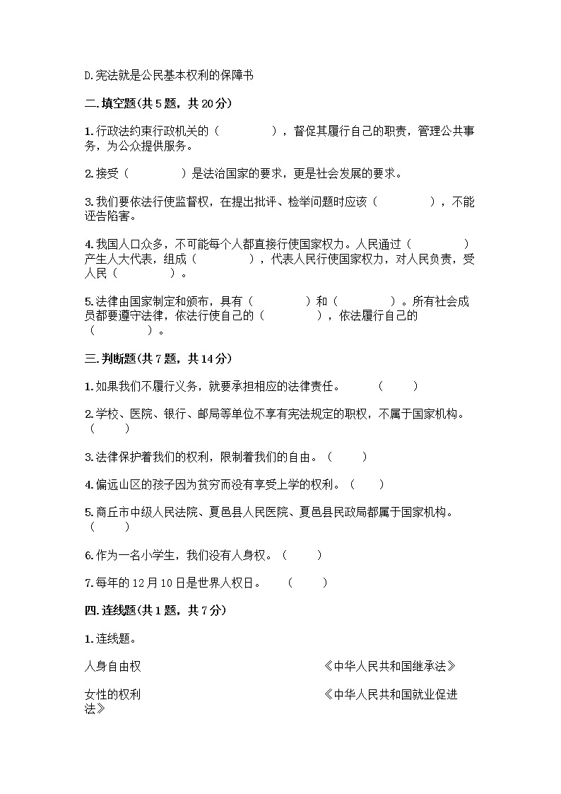 部编版六年级上册道德与法治期末测试卷含答案（新）02