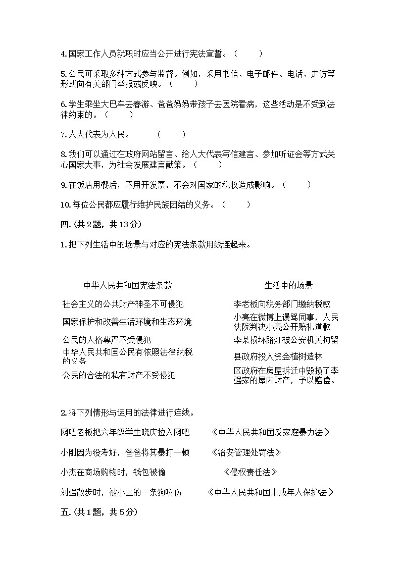 部编版六年级上册道德与法治期末测试卷各版本第3页