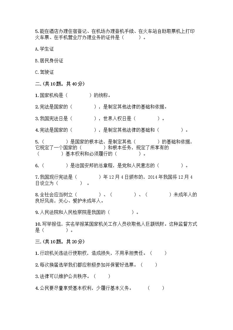 部编版六年级上册道德与法治期末测试卷附答案【黄金题型】第2页