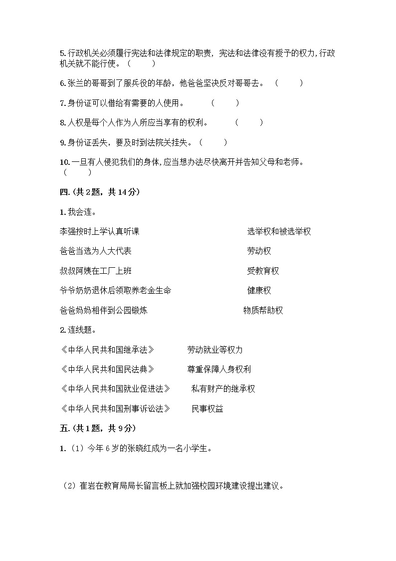 部编版六年级上册道德与法治期末测试卷附答案【黄金题型】第3页