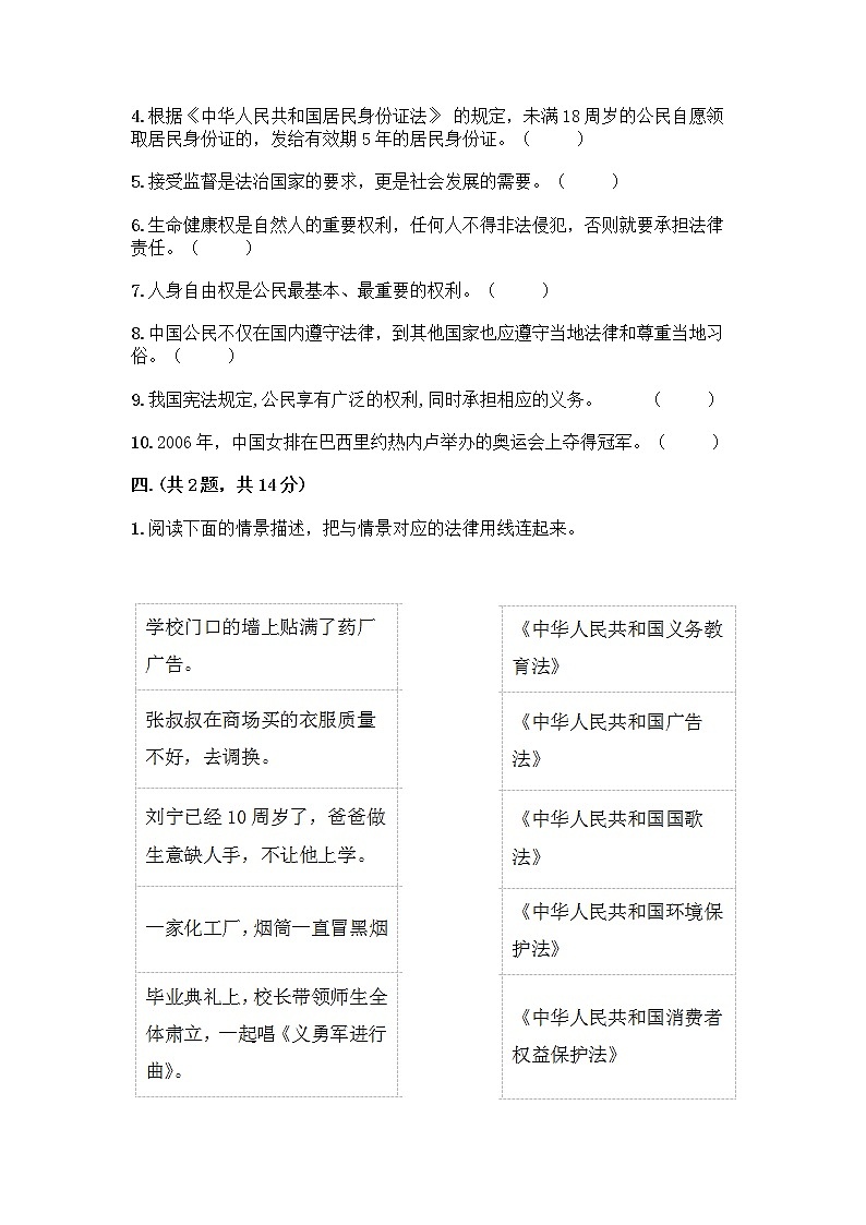 部编版六年级上册道德与法治期末测试卷附参考答案【精练】第3页