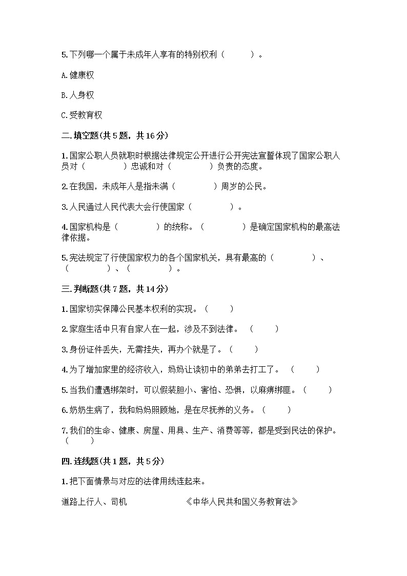 部编版六年级上册道德与法治期末测试卷附答案（基础题）第2页