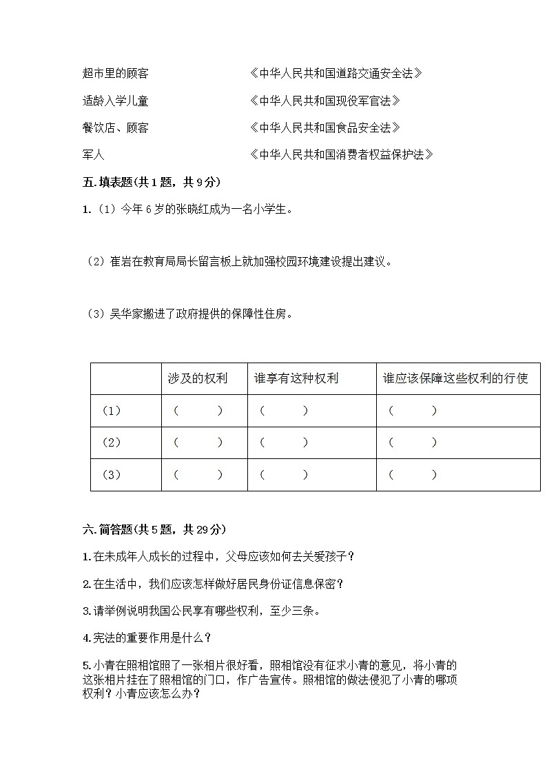 部编版六年级上册道德与法治期末测试卷附答案（基础题）第3页