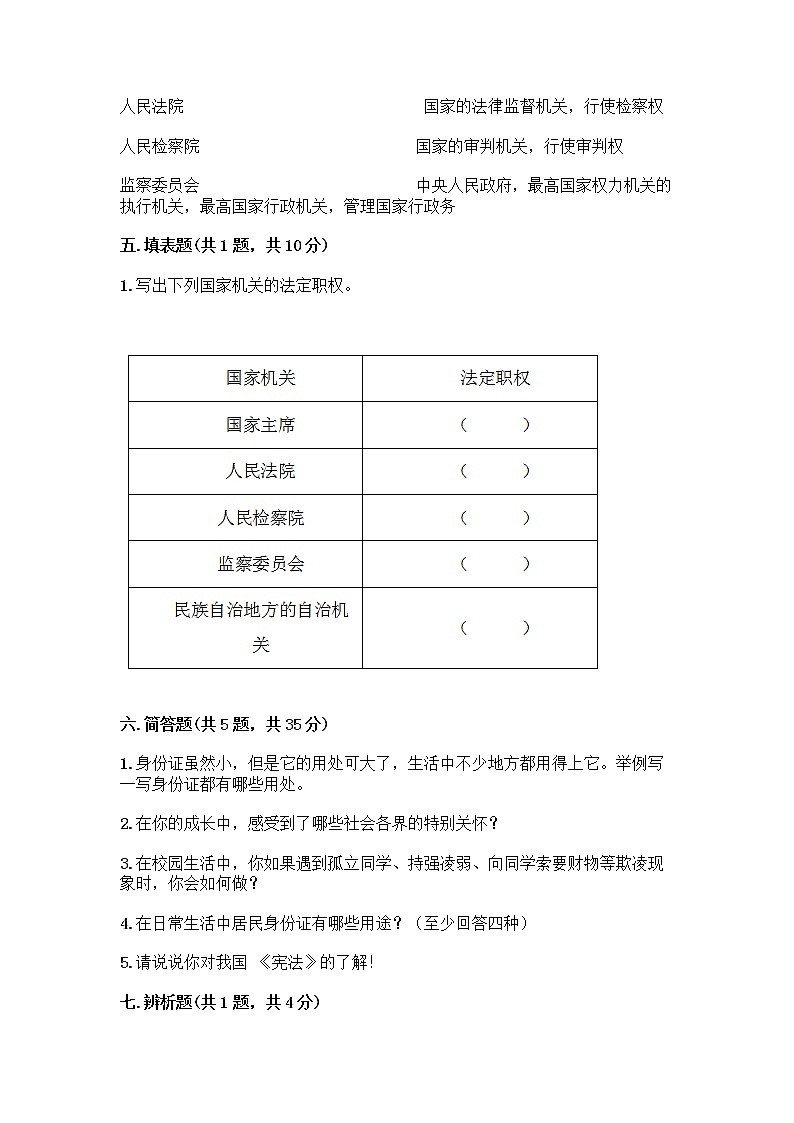 部编版六年级上册道德与法治期末测试卷附参考答案（精练）第3页