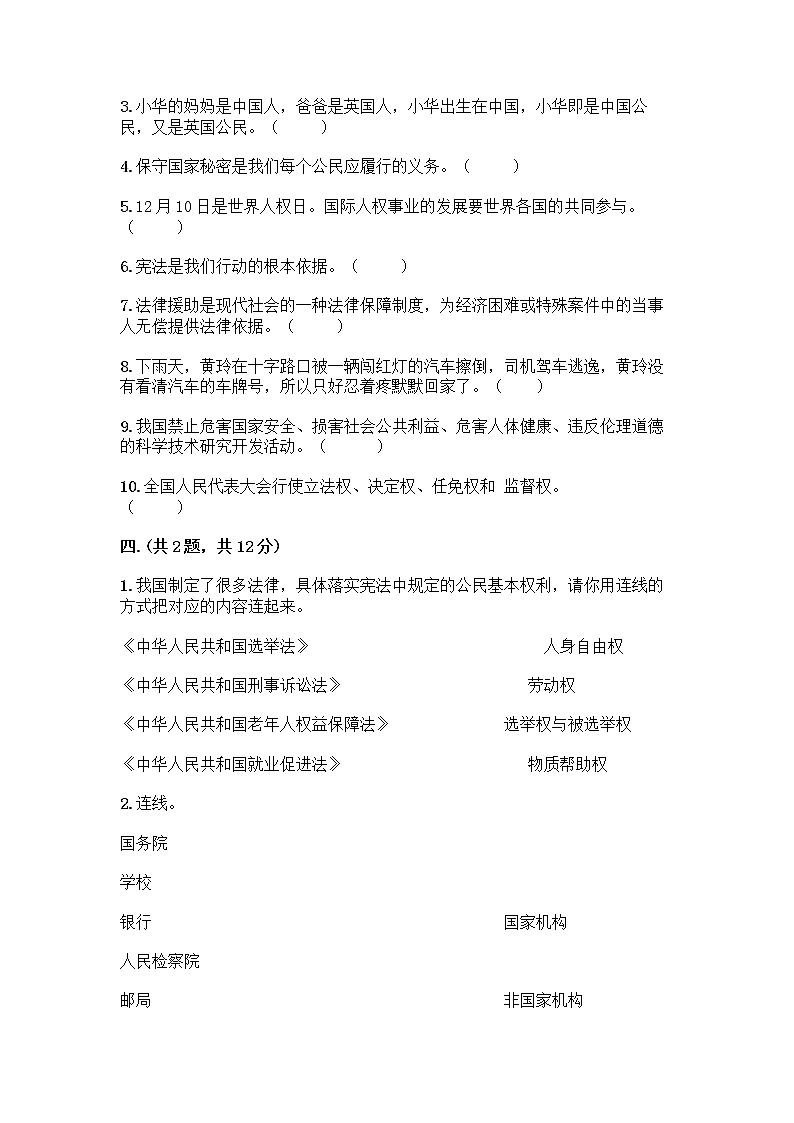 部编版六年级上册道德与法治期末测试卷带答案【培优B卷】第3页