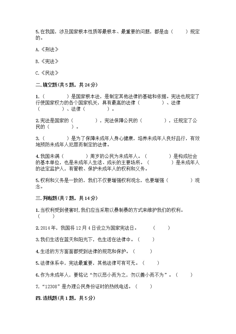 部编版六年级上册道德与法治期末测试卷带答案（突破训练）02