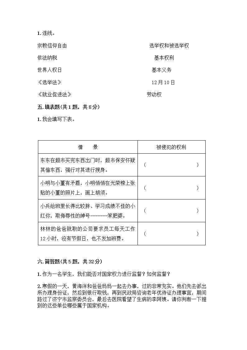 部编版六年级上册道德与法治期末测试卷带答案（突破训练）03