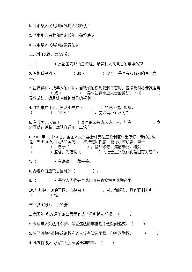 部编版六年级上册道德与法治期末测试卷【夺冠】02