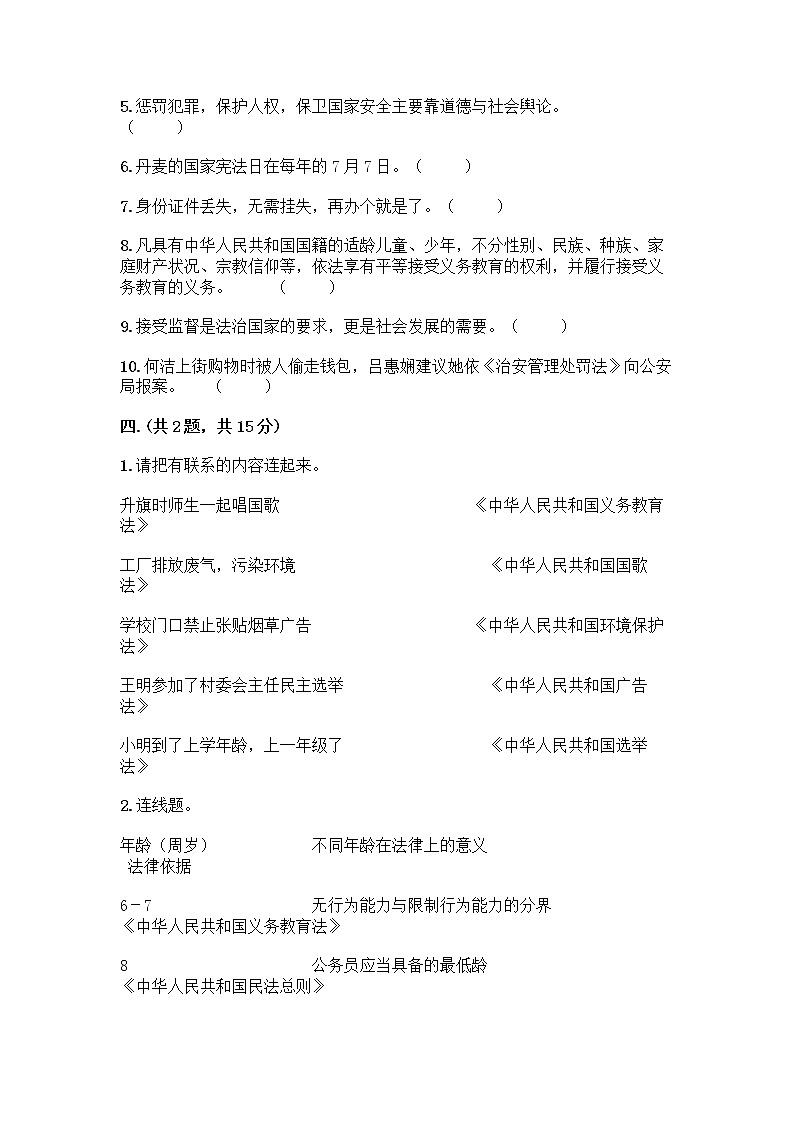 部编版六年级上册道德与法治期末测试卷【夺冠】03