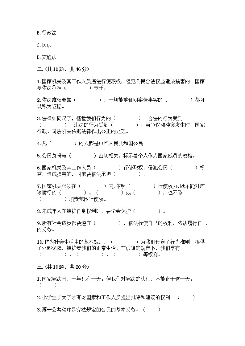部编版六年级上册道德与法治期末测试卷（典型题）02