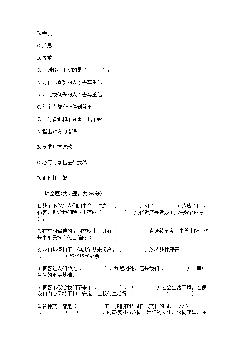 部编版六年级下册道德与法治期末测试卷5 (2)第2页