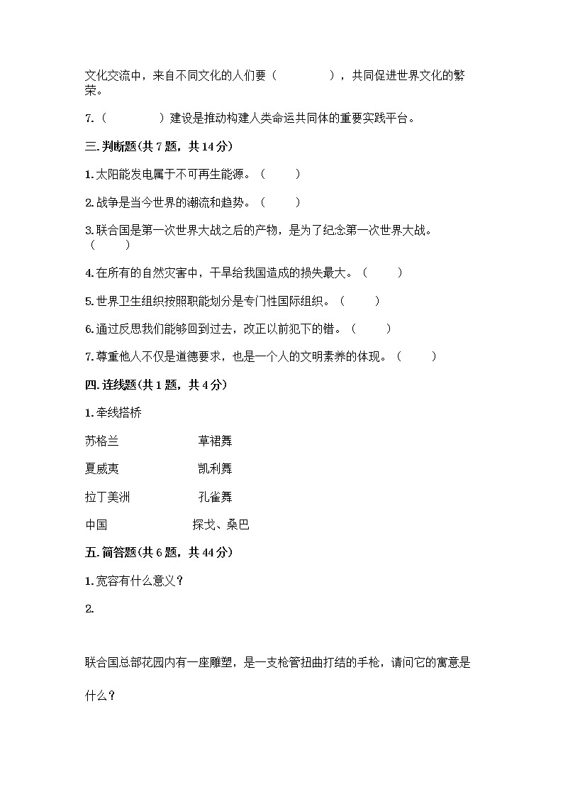 部编版六年级下册道德与法治期末测试卷5 (2)第3页