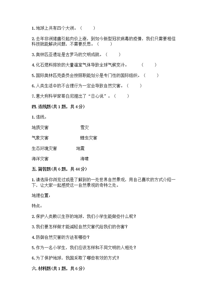 部编版六年级下册道德与法治期末测试卷26第3页