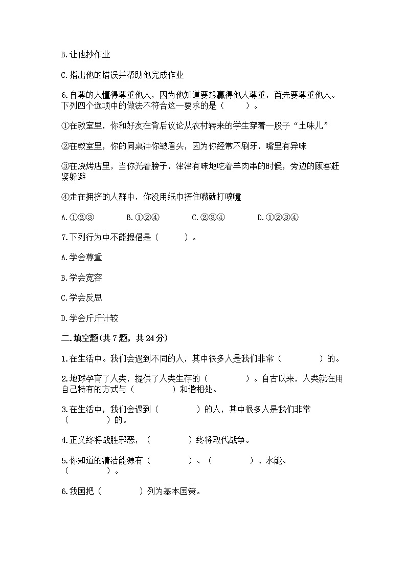 部编版六年级下册道德与法治期末测试卷76第2页