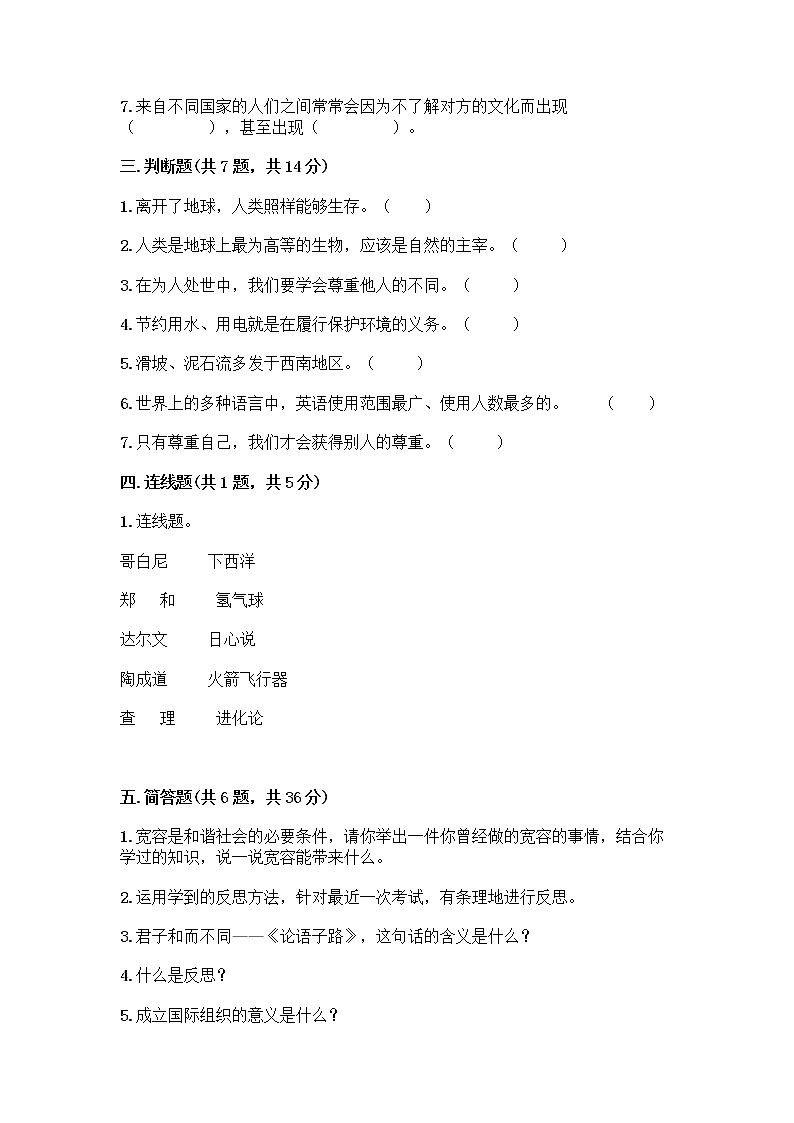 部编版六年级下册道德与法治期末测试卷76第3页